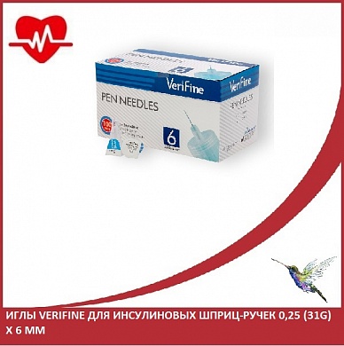 Иглы Verifine для инсулиновых шприц-ручек 0,25 (31G) x 6 мм №10